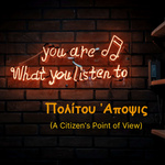 Πολίτου Άποψις (A citizen's point of view)