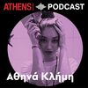 Μια 23χρονη συζητάει τα προβλήματά σας με την Αθηνά Klemens